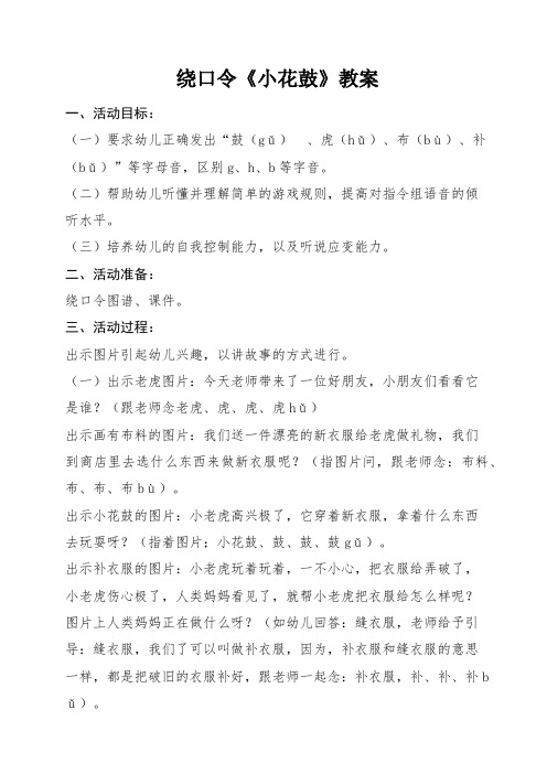 语言《一面小花鼓》教案