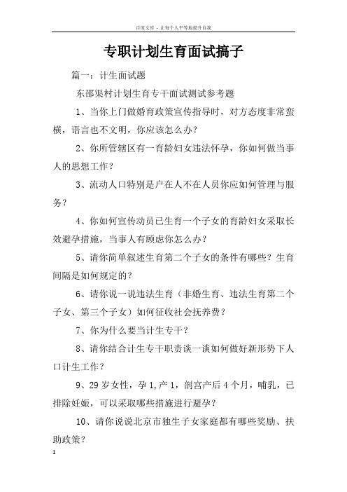 专职计划生育面试搞子