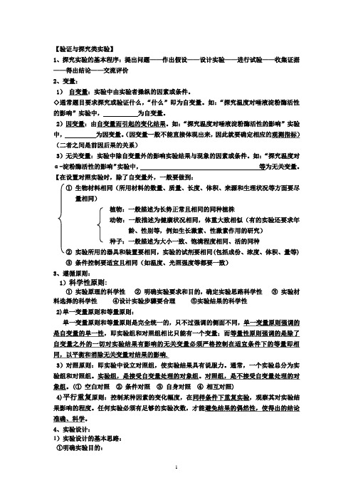 高中生物验证与探究类实验