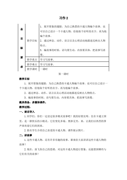 苏教版小学语文三年级下册(2019新教材)习作2教案教学设计反思