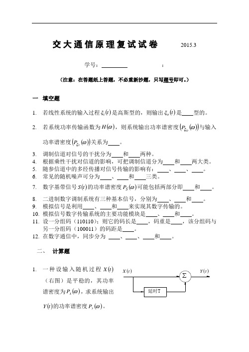 通信原理2015复试试卷+答案