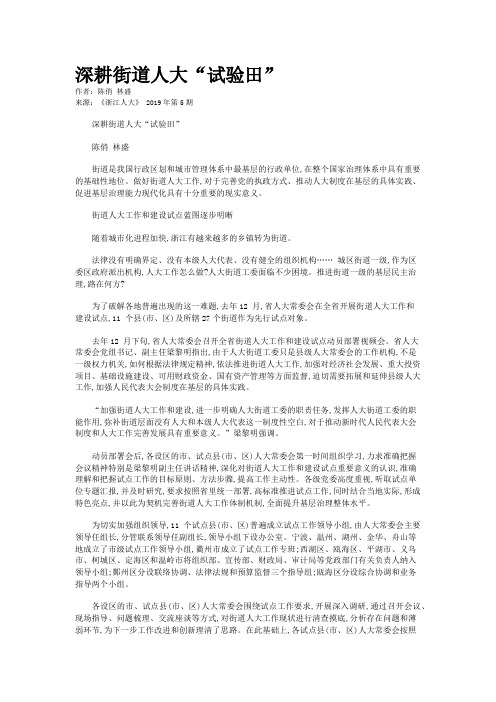 深耕街道人大“试验田”