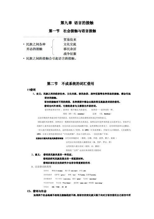 九语言学概论