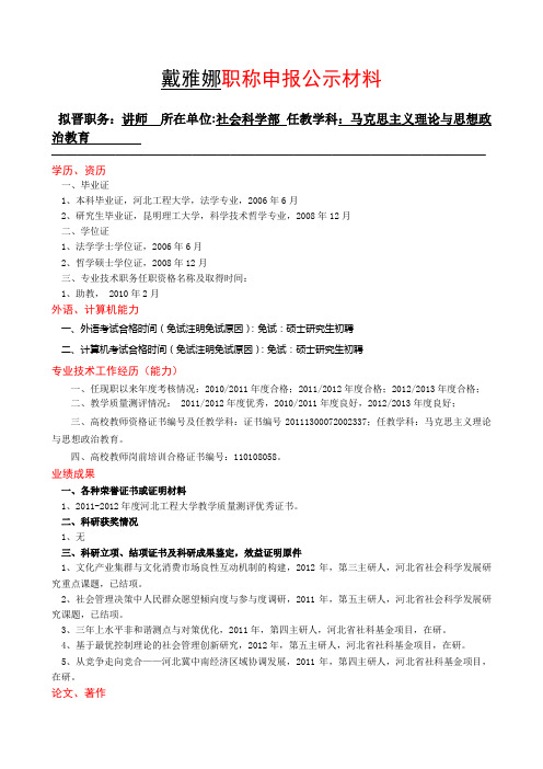 讲师-社科部-戴雅娜