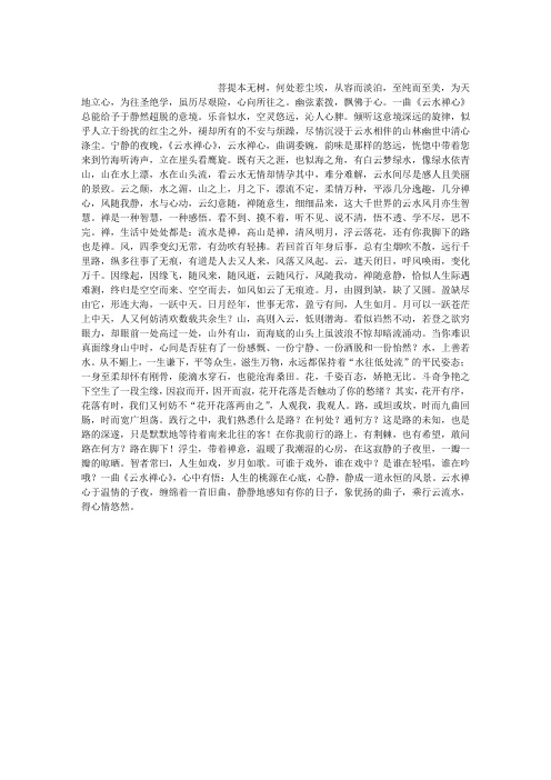 听《云水禅心》有感而发