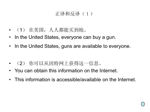 英语翻译 逻辑正与反2