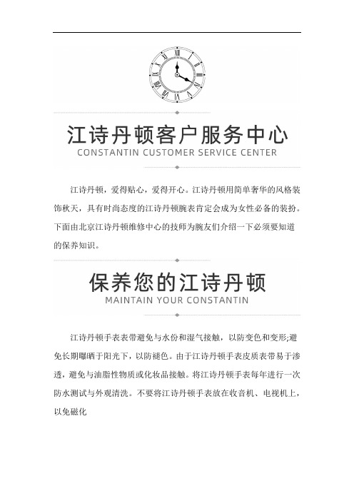 北京江诗丹顿维修