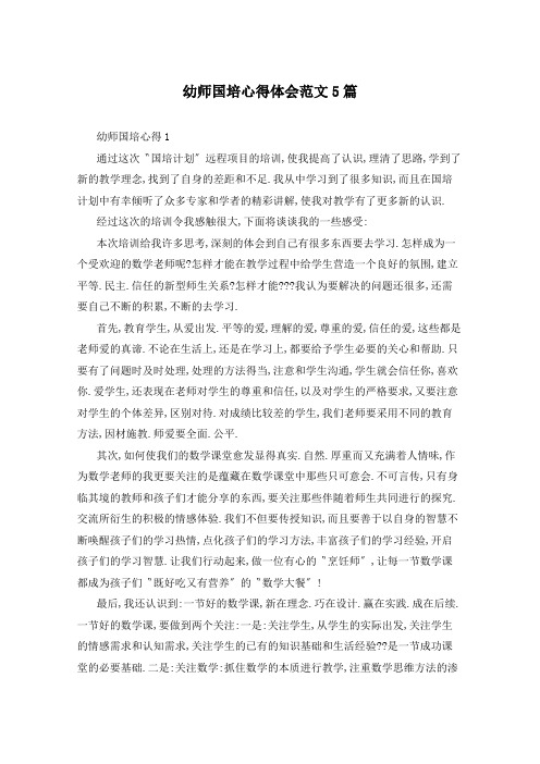 幼师国培心得体会范文5篇