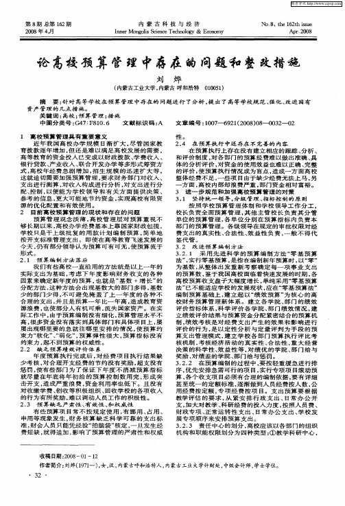 论高校预算管理中存在的问题和整改措施