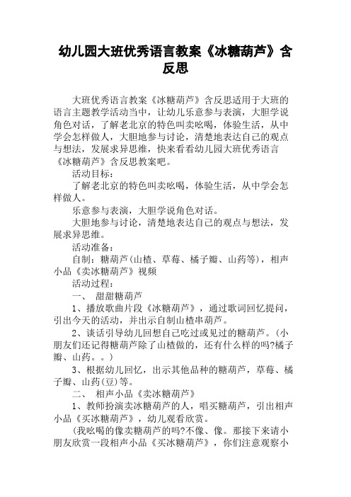 幼儿园大班优秀语言教案《冰糖葫芦》含反思