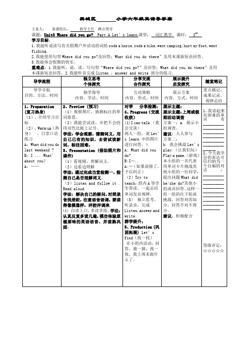 新版人教版小学六年级英语 下 U3 A Let's learn导学案