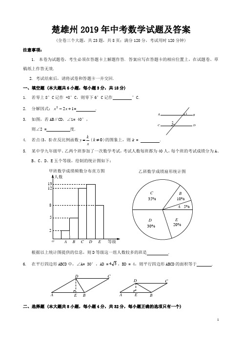 楚雄州2019年中考数学试题及答案
