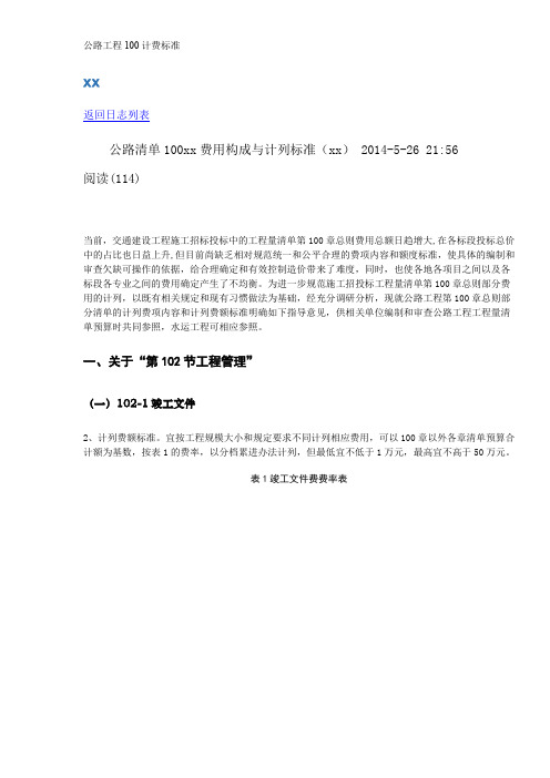 公路工程100计费标准