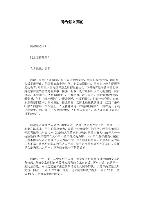 同治怎么死的