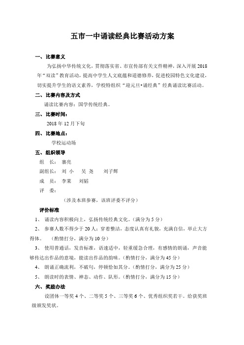 2019年经典诵读比赛方案