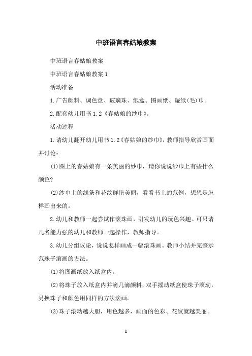 中班语言春姑娘教案