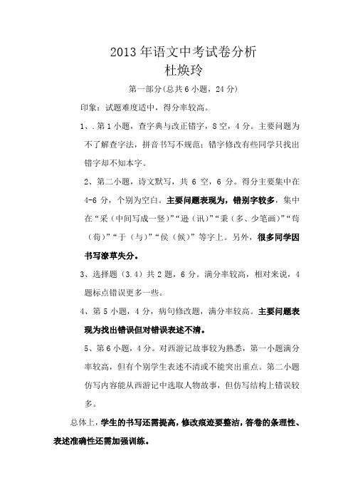 2013年语文中考试卷分析