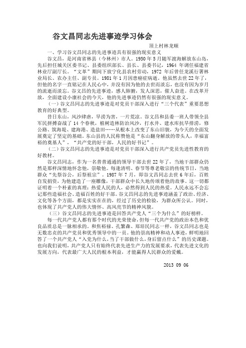 谷文昌