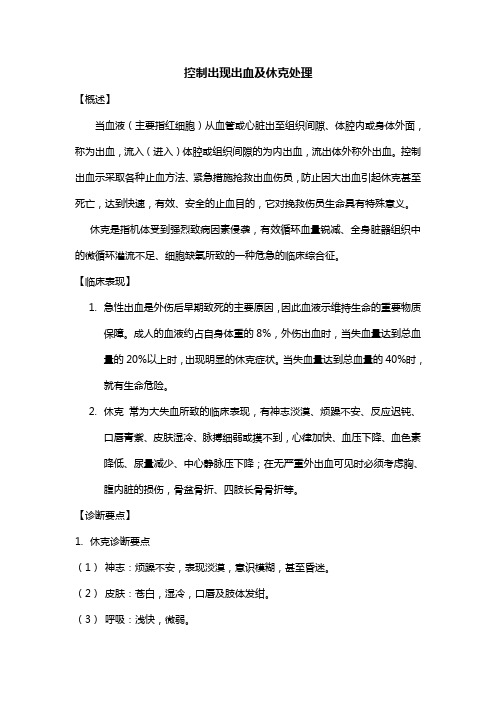 【实用文档】临床诊疗指南.doc