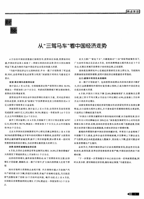 从“三驾马车”看中国经济走势
