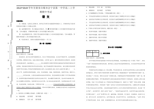 高二上学期期中考试语文试题Word版含解析 (11)