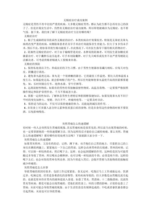 育儿知识：无精症治疗成功案例
