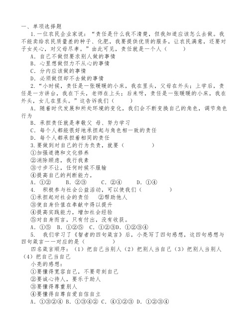 人教版八年级下册《道德与法治》第三单元测试试卷