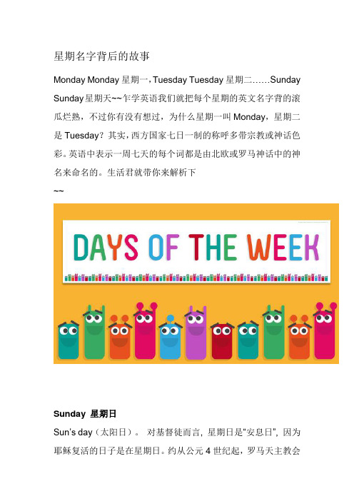 星期名字背后的故事