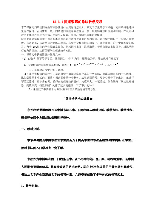 八年级数学上册 15.3.1《同底数幂的除法》教学反思 新人教版