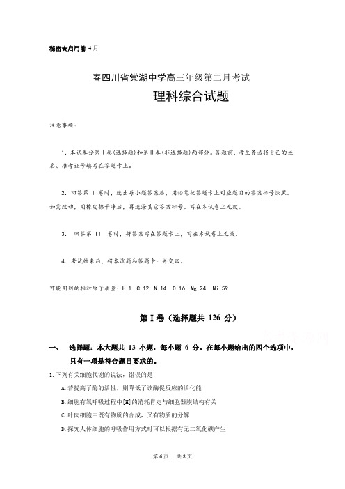 高三下学期第二次月考理科综合试题Word版含答案 (2)