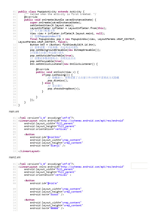 Android中PopupWindow的使用