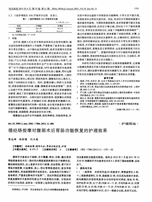 循经络按摩对腹部术后胃肠功能恢复的护理效果