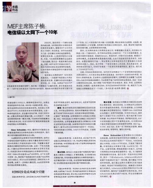 MEF主席陈子楠：电信级以太网下一个10年