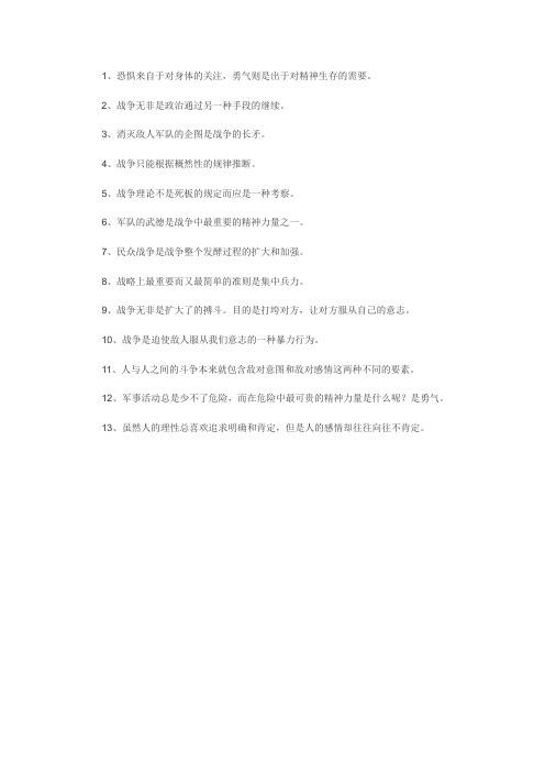 战争论名人名言