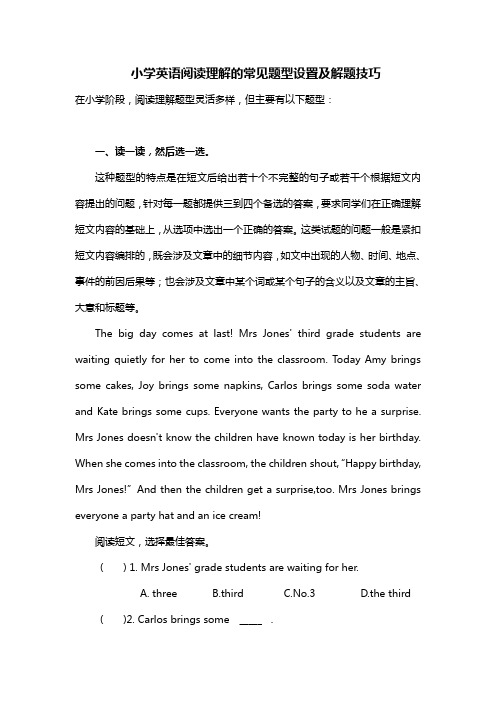 【2018最新】人教版(PEP)小学英语六年级下册：小学英语阅读理解的常见题型设置及解题技巧(附阅读材料)