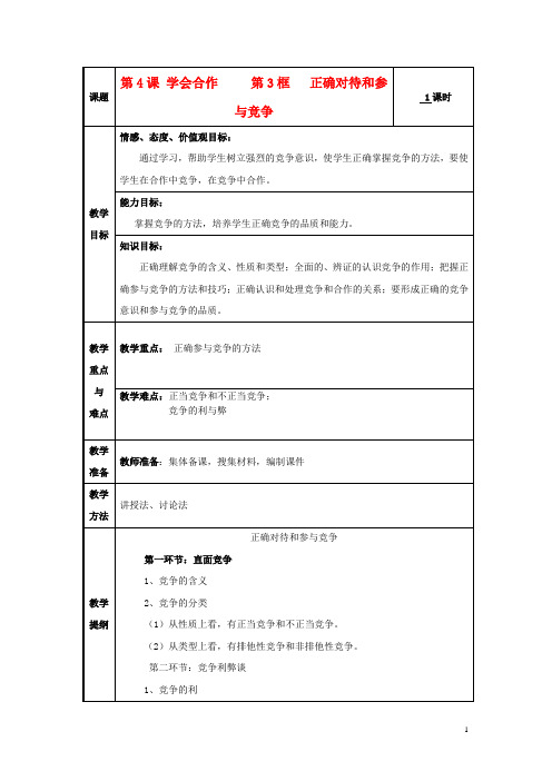 九年级思想品德全册 第二单元 合作诚信 第4课 学会合作名师教案(2) 苏教版