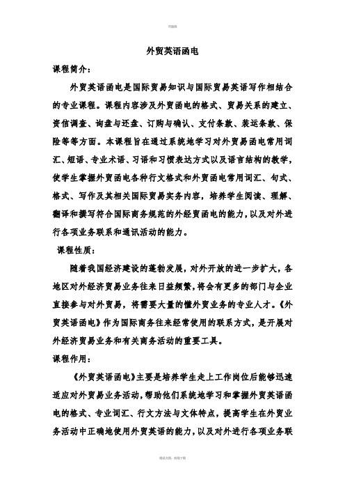 外贸英语函电