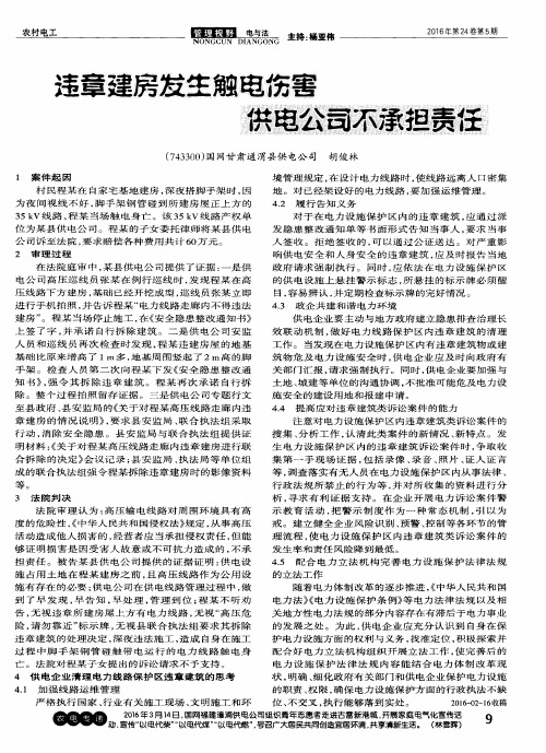 违章建房发生触电伤害 供电公司不承担责任