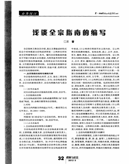 浅谈全宗指南的编写