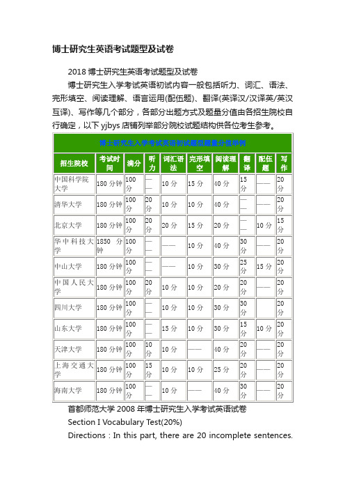 博士研究生英语考试题型及试卷