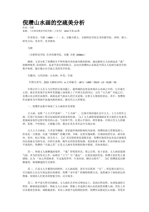 倪瓒山水画的空疏美分析