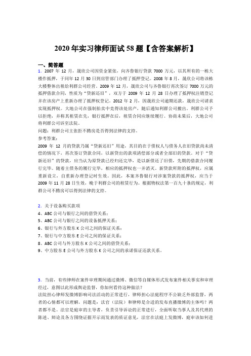 精选2020年实习律师面试完整考试题库(含参考答案)