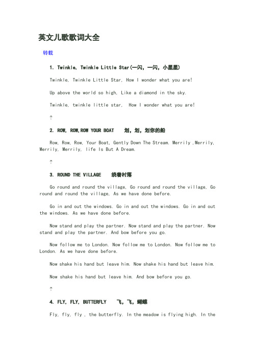英文儿歌歌词大全