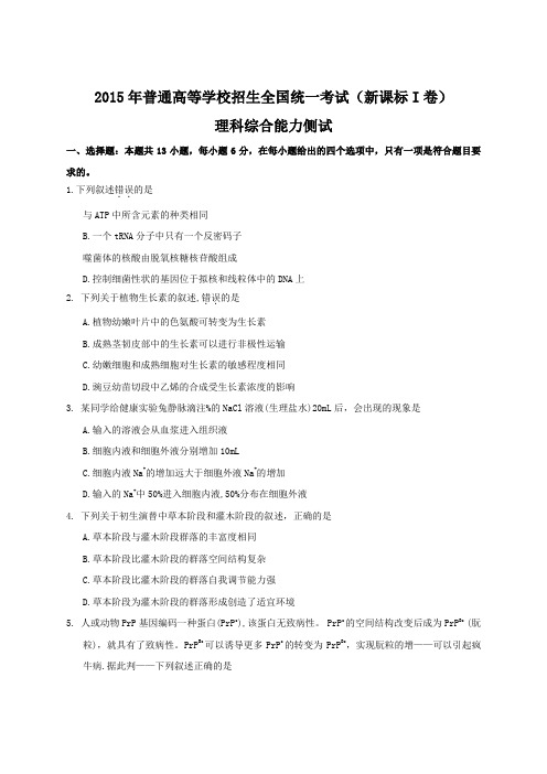 高考真题理科综合全国i卷含答案