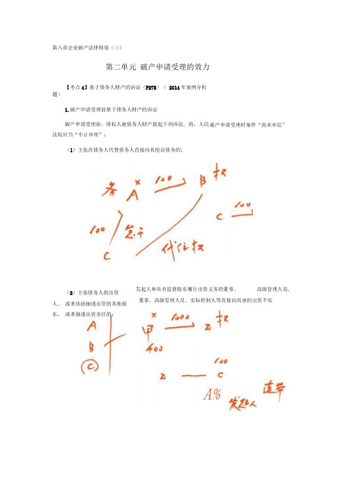 注会考试《经济法》考点解读第08章企业破产法律制度03