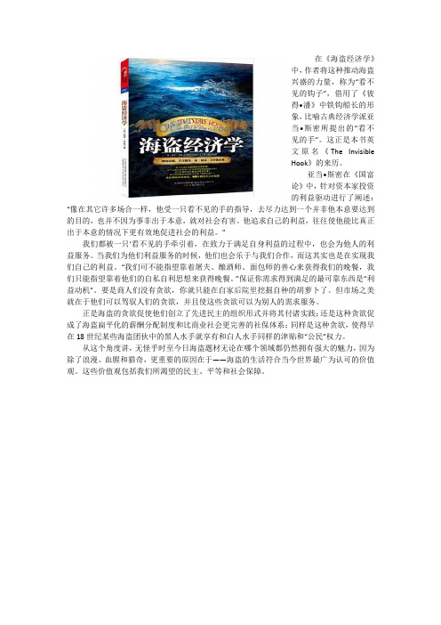 海盗经济学书评