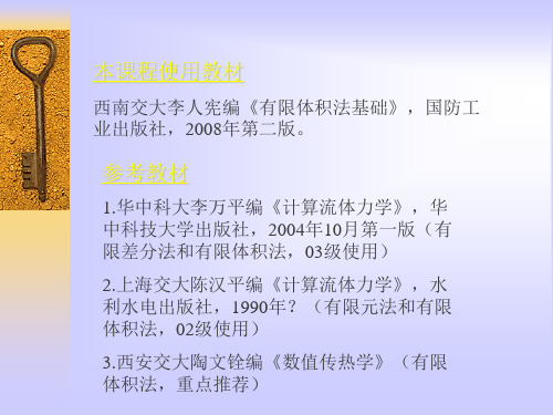 西南交通大学计算流体力学