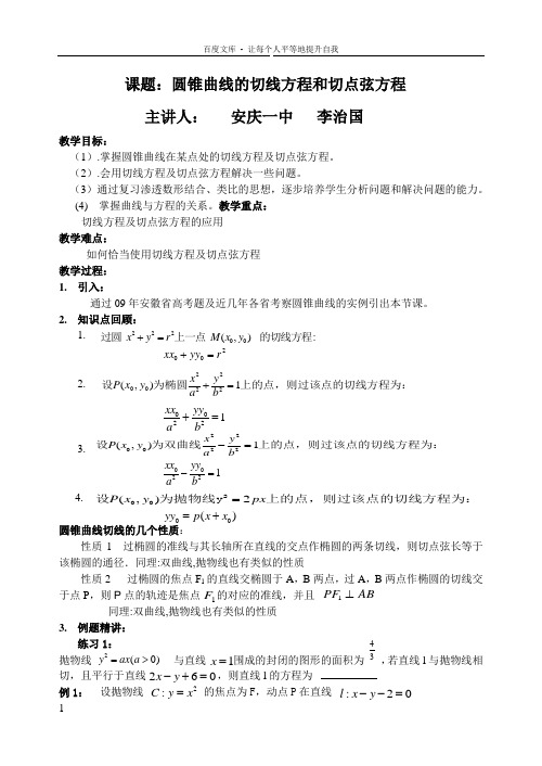 课题∶圆锥曲线的切线方程和切点弦方程