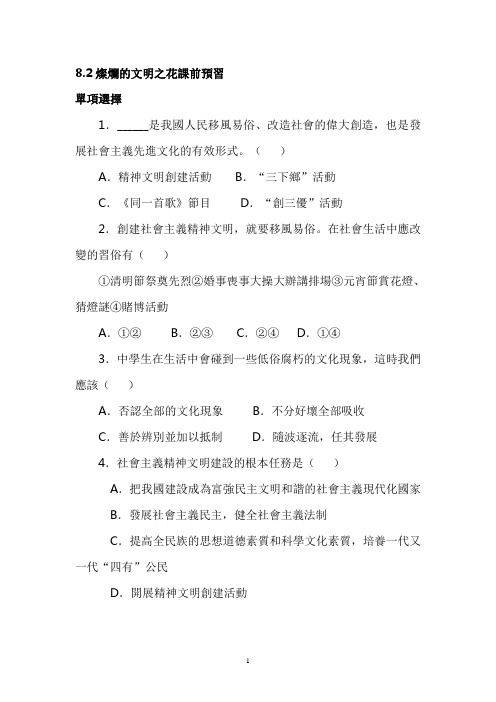 人教版九年级道德与法治习题-灿烂的文明之花