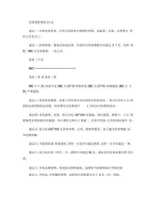 饮食预防癌症14法_百度文库